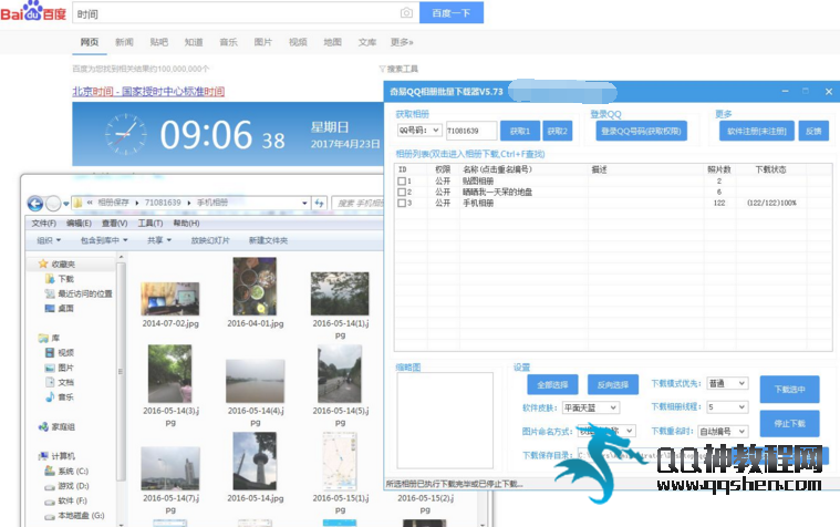 奇易qq空间相册批量下载器破解版