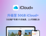 ƻ3iCloud 50GB
