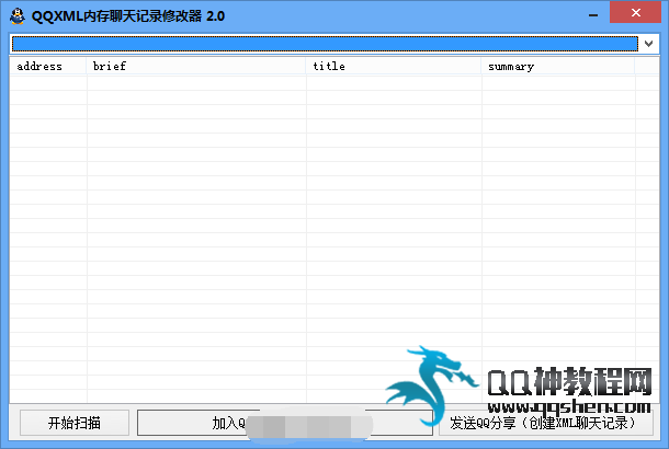 QQXMLڴ޸-QQXMLڴ¼޸V2.0