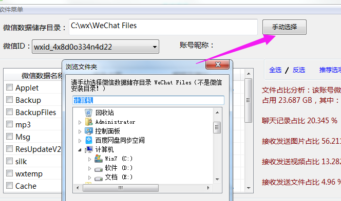 Clean WeChat X PC΢