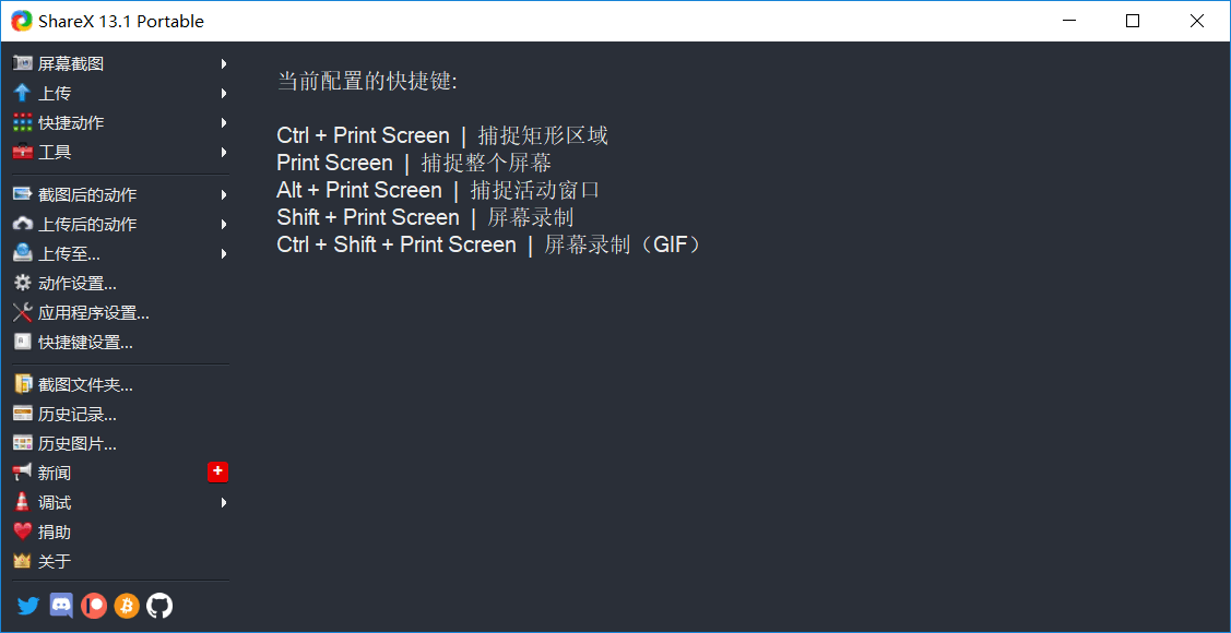 ǿĻShareX v13.1