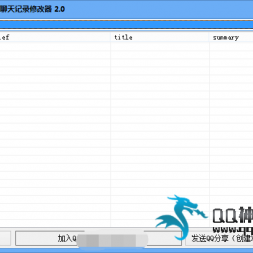 QQXMLڴ޸-QQXMLڴ¼޸V2.0